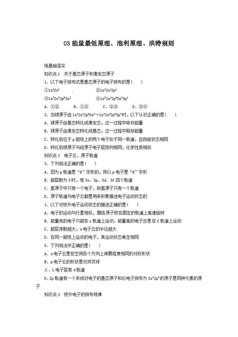 2022年高三化学寒假同步练习(含答案):03能量最低原理、泡利原理、洪特规则01