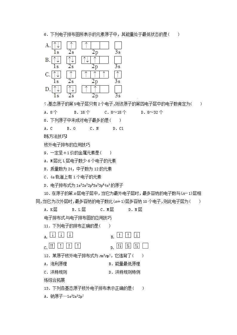 2022年高三化学寒假同步练习(含答案):03能量最低原理、泡利原理、洪特规则02