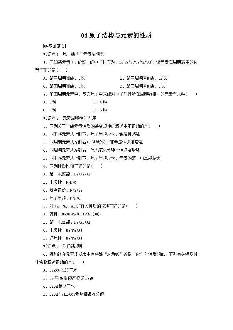 2022年高三化学寒假同步练习(含答案):04原子结构与元素的性质第1页