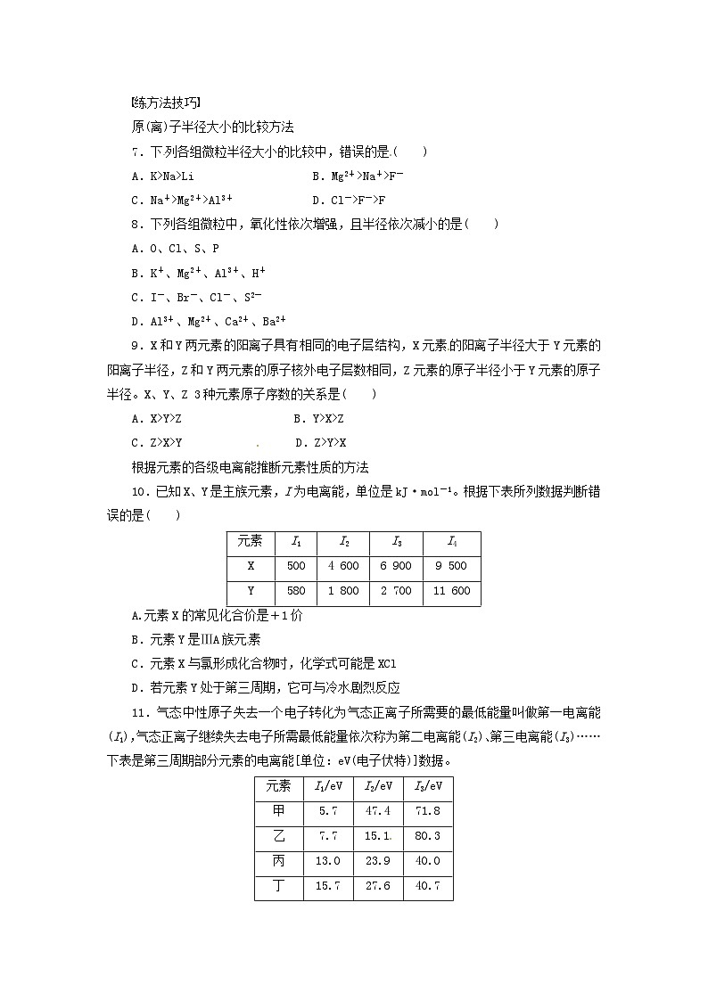 2022年高三化学寒假同步练习(含答案):04原子结构与元素的性质第2页