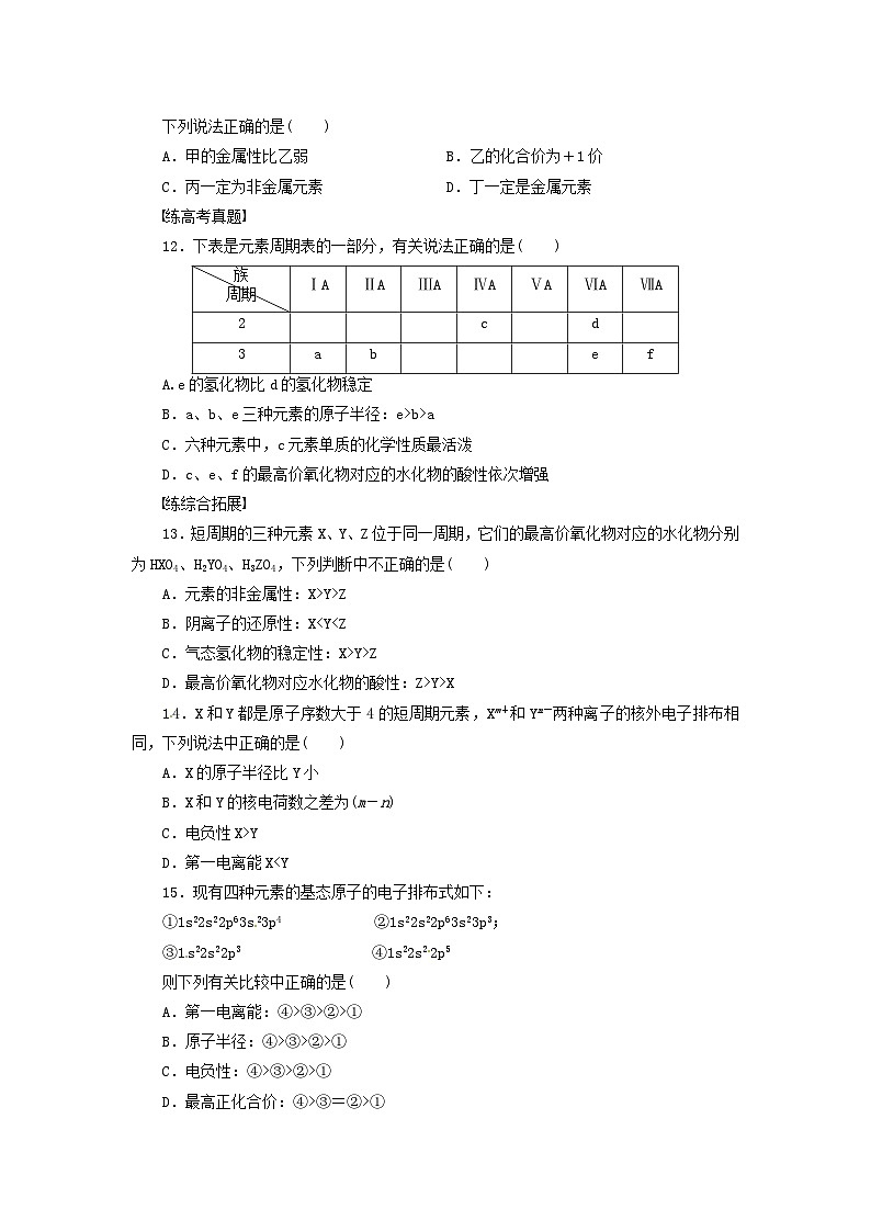 2022年高三化学寒假同步练习(含答案):04原子结构与元素的性质第3页