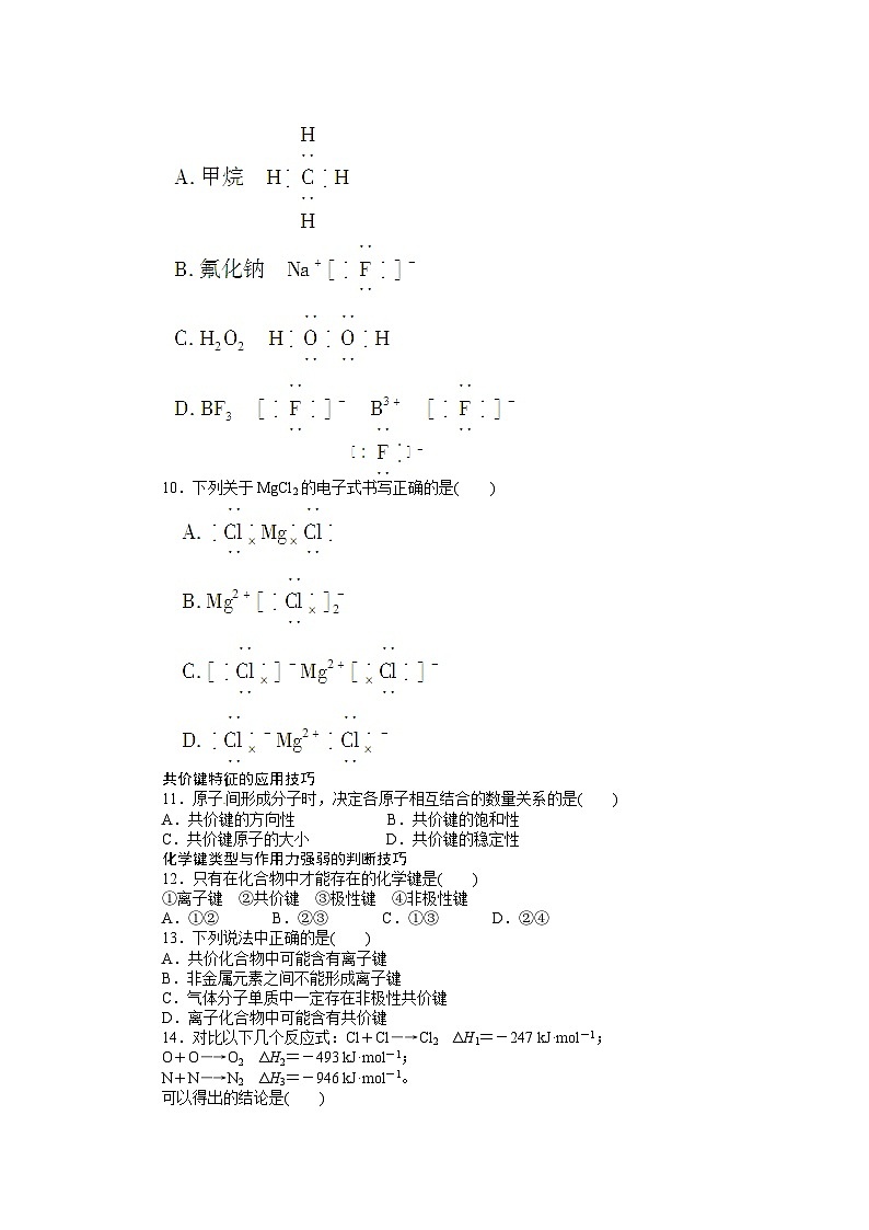 2022年高三化学寒假同步练习(含答案):07共价键第2页
