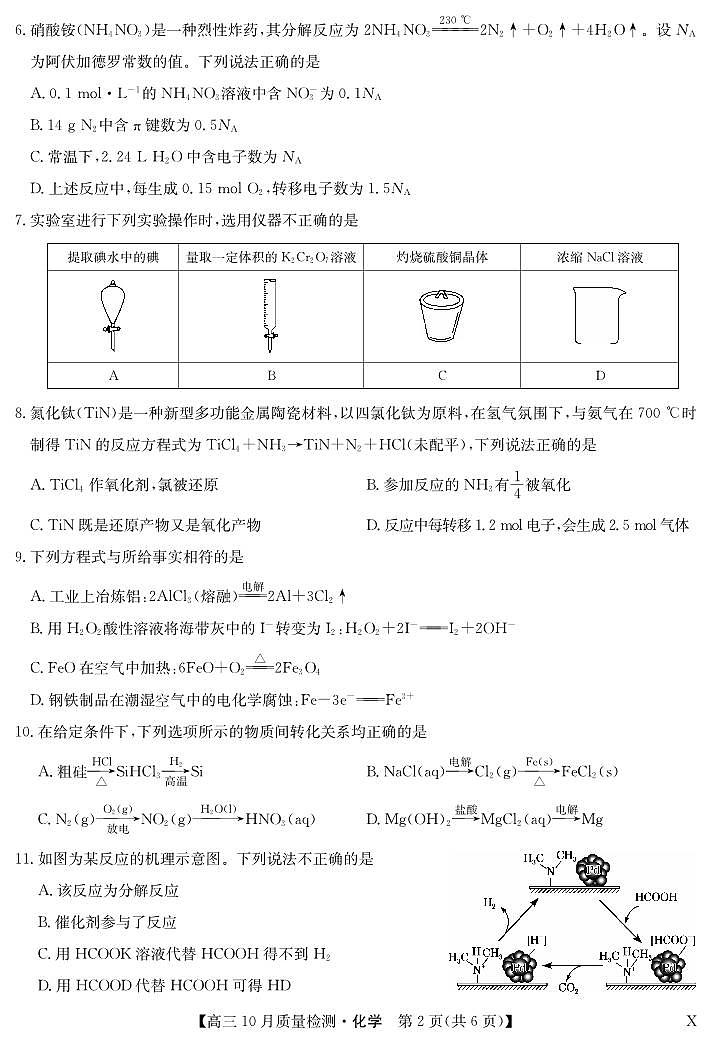 湖北省九师联盟2024届高三10月质量检测化学第2页