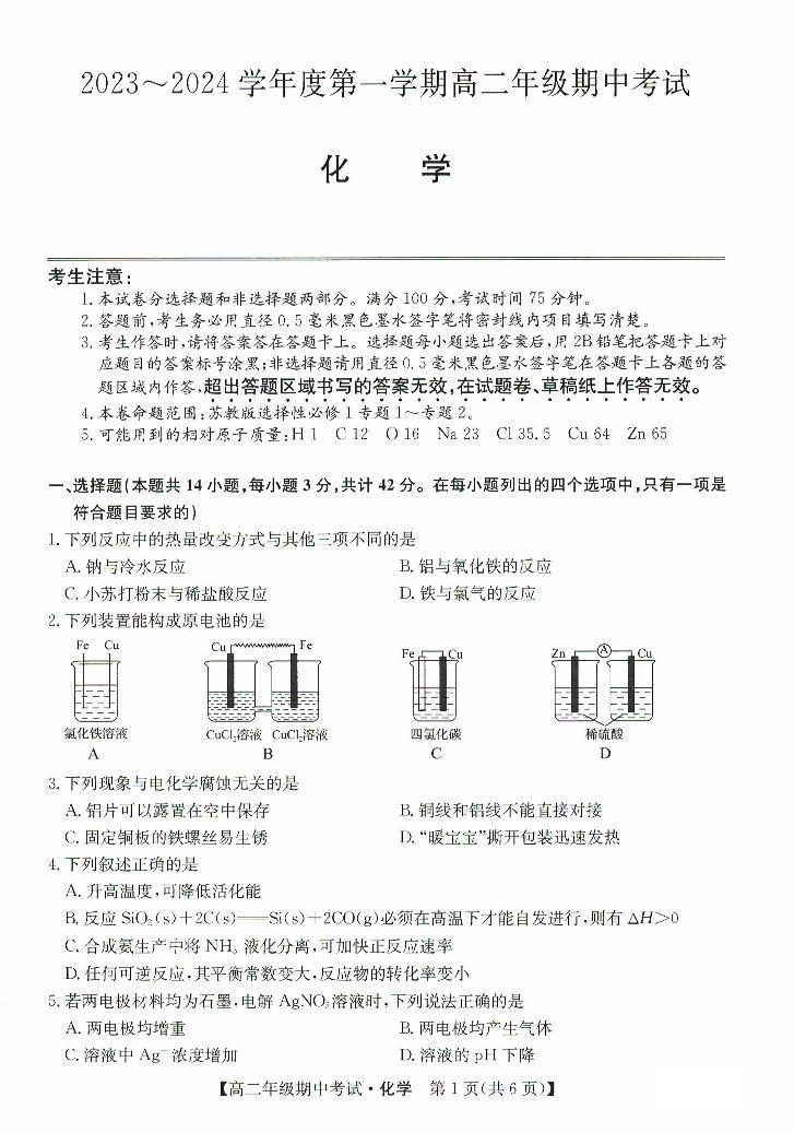 2024沧州运东七县高二上学期期中联考试题化学PDF版含答案01