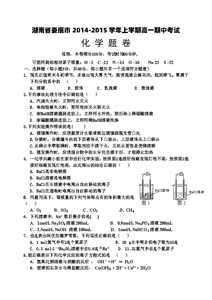 娄底市上学期高一化学期中试题及答案第1页