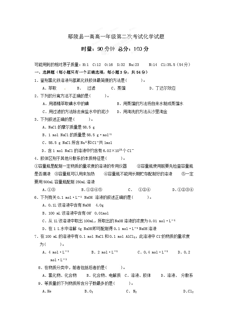 鄢陵一中高一化學(xué)第二次月考試題及答案第1頁