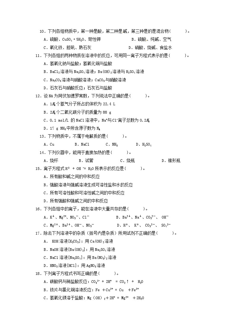 鄢陵一中高一化學(xué)第二次月考試題及答案第2頁