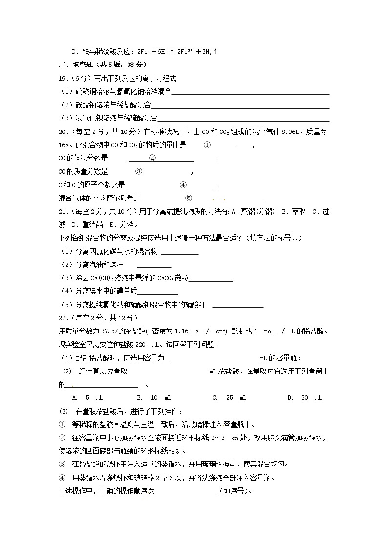 鄢陵一中高一化學(xué)第二次月考試題及答案第3頁