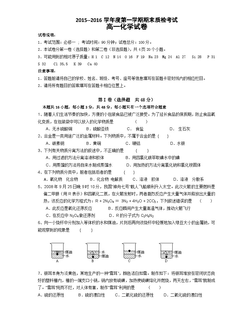 会宁一中高一化学期末试卷及答案第1页