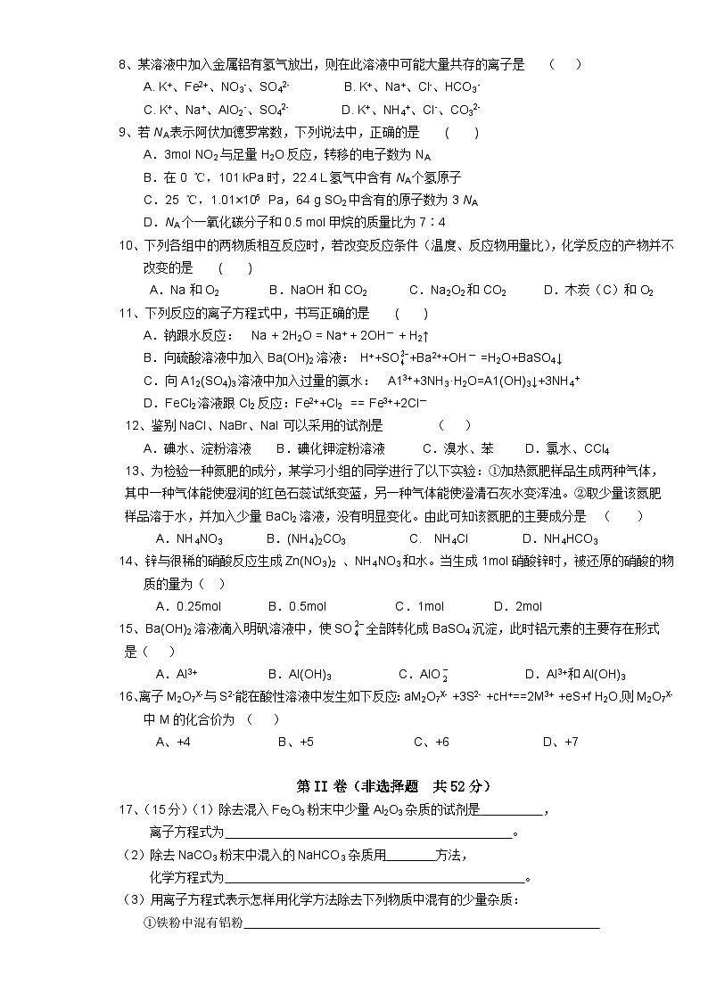 会宁一中高一化学期末试卷及答案第2页