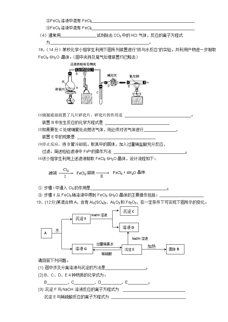 会宁一中高一化学期末试卷及答案第3页