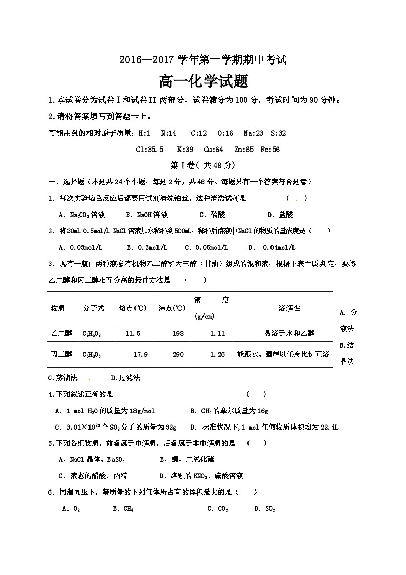 陶县一中第一学期高一化学期中试题及答案第1页