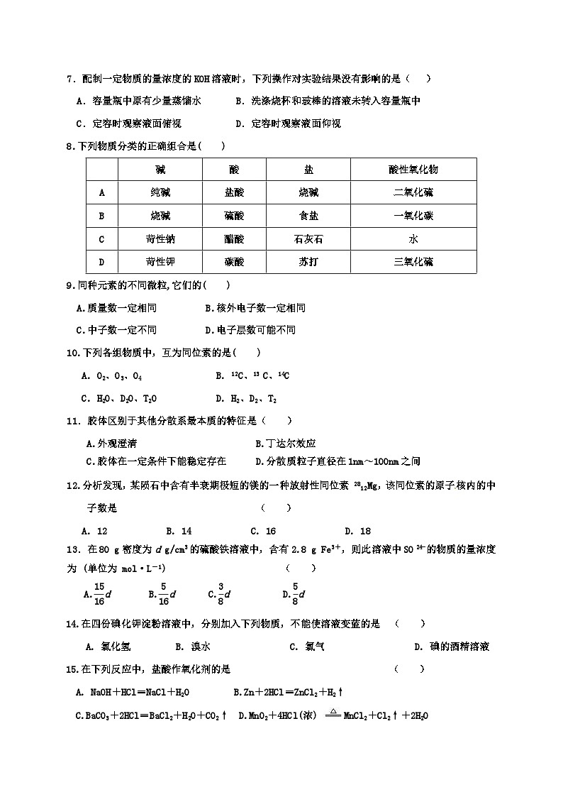 陶县一中第一学期高一化学期中试题及答案第2页