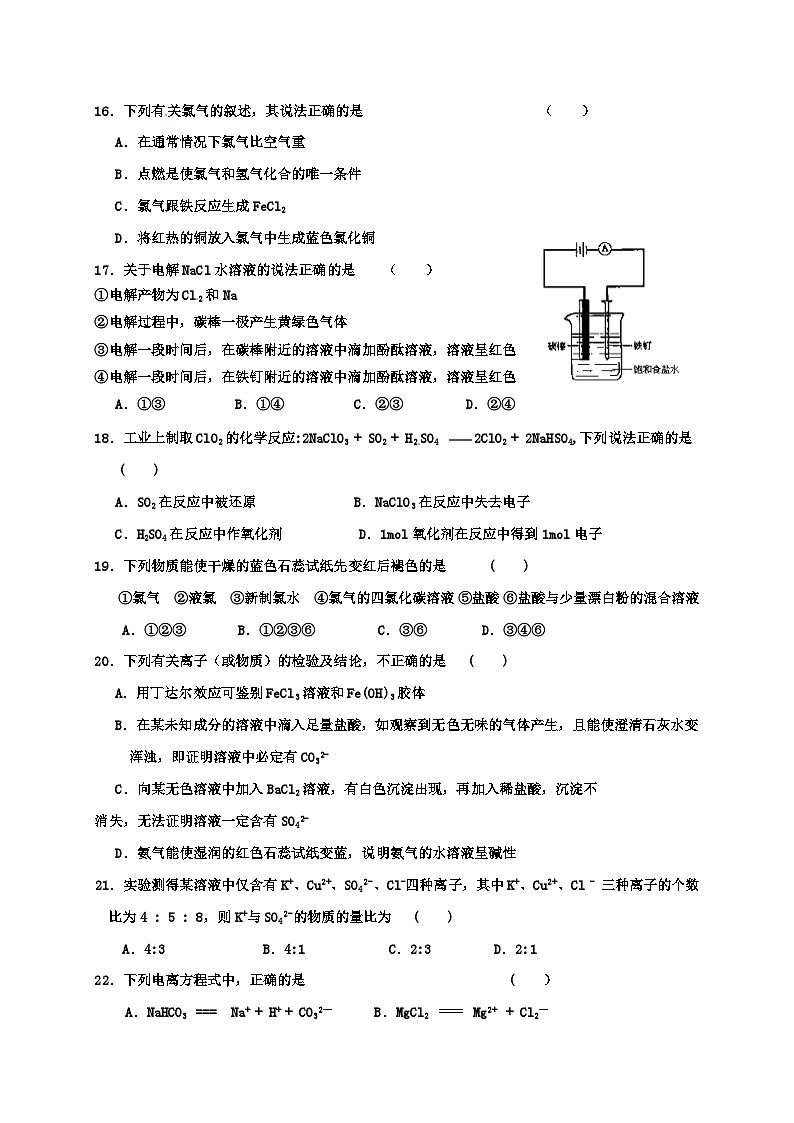 陶县一中第一学期高一化学期中试题及答案第3页