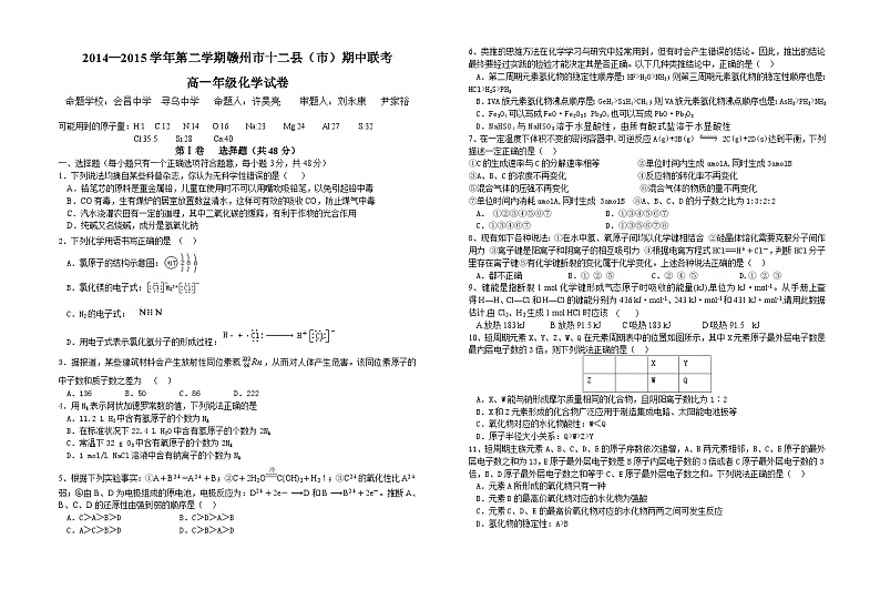 赣州市第二学期高一化学期中试题及答案01