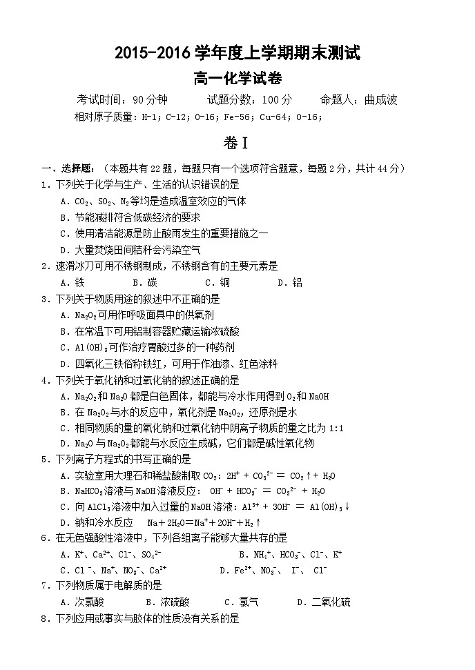 大连二十中高一化学上学期期末试卷及答案01