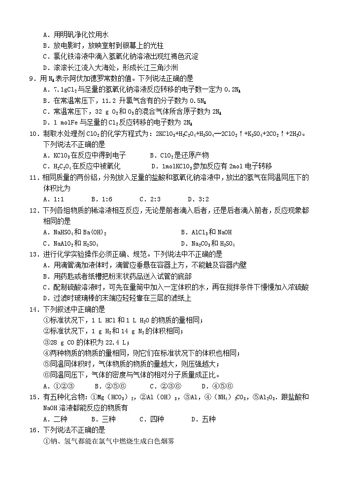 大连二十中高一化学上学期期末试卷及答案02