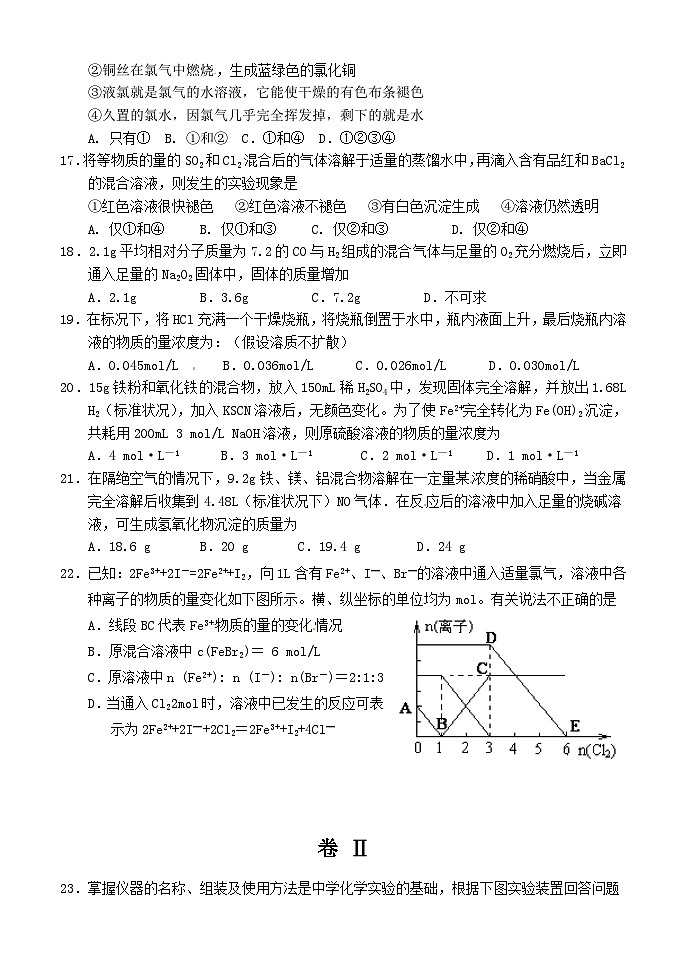 大连二十中高一化学上学期期末试卷及答案03