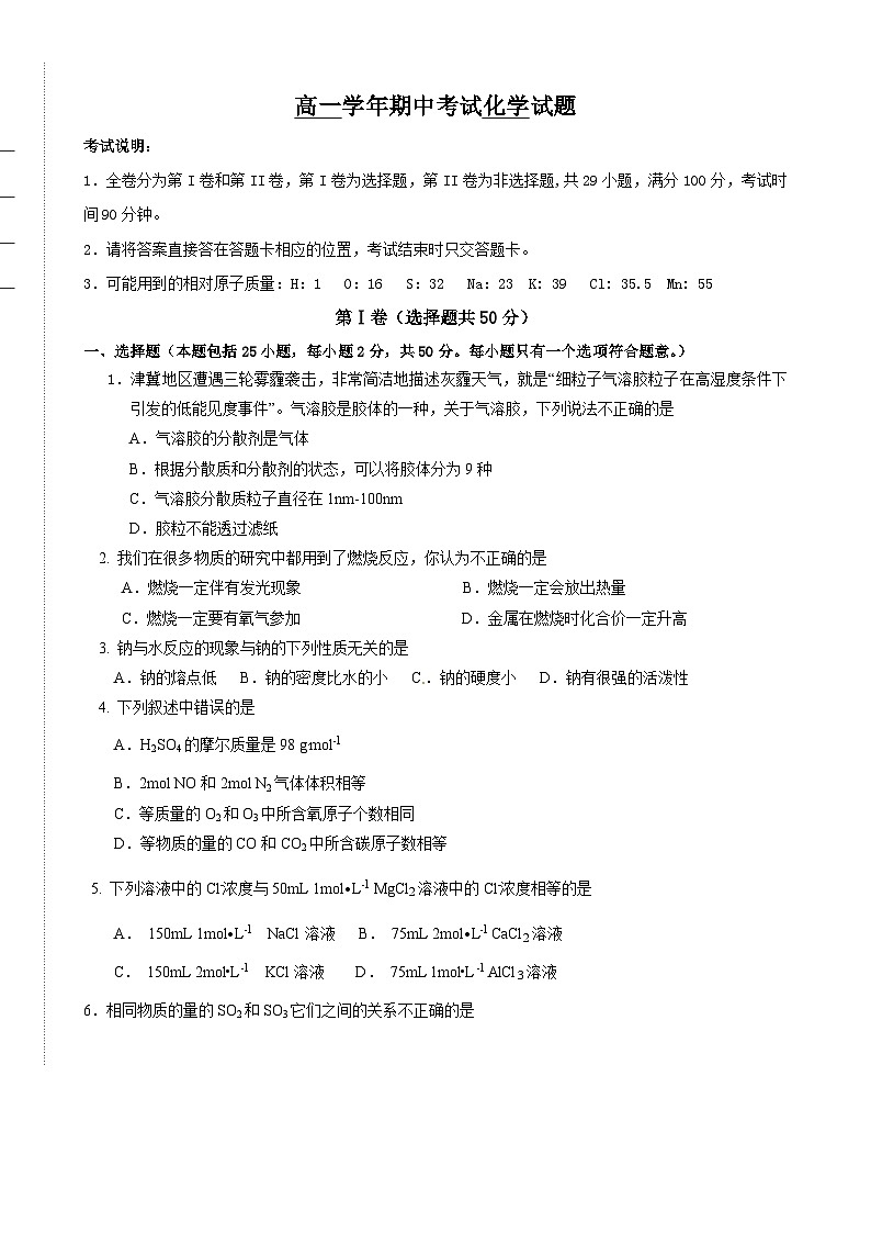 牡丹江一中高一化学上学期期中试题及答案01