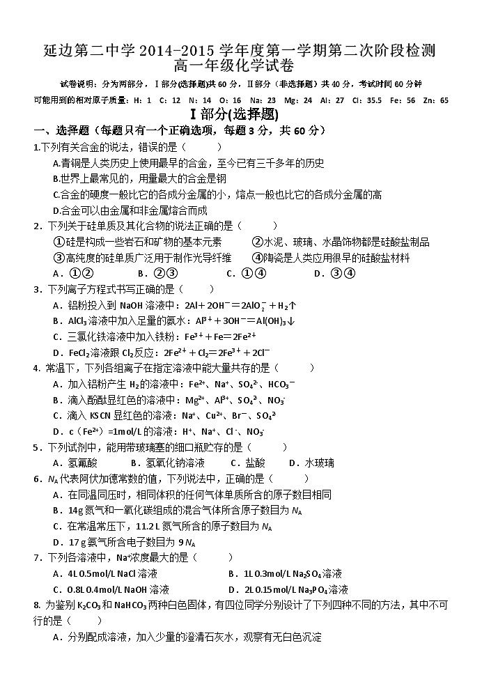 延边二中高一化学12月月考试题及答案第1页