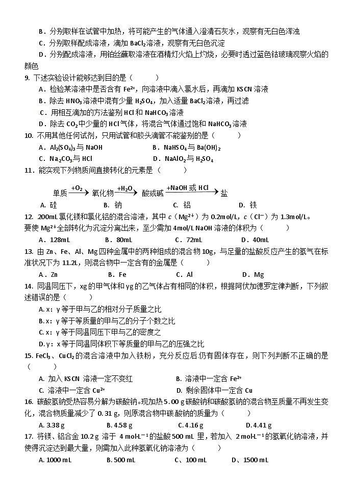延边二中高一化学12月月考试题及答案第2页