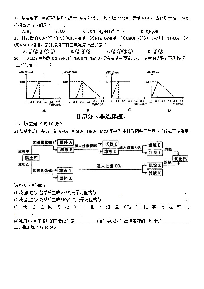 延边二中高一化学12月月考试题及答案第3页