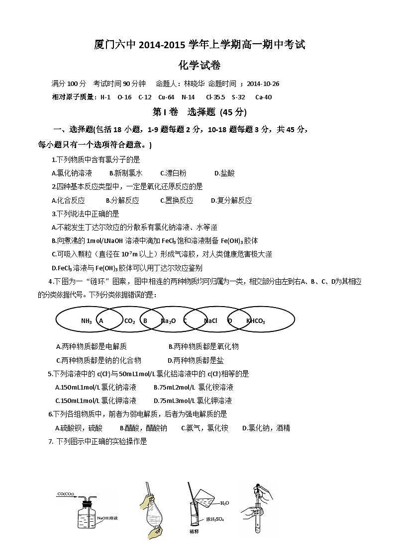 厦门六中高一化学期中试卷及答案第1页