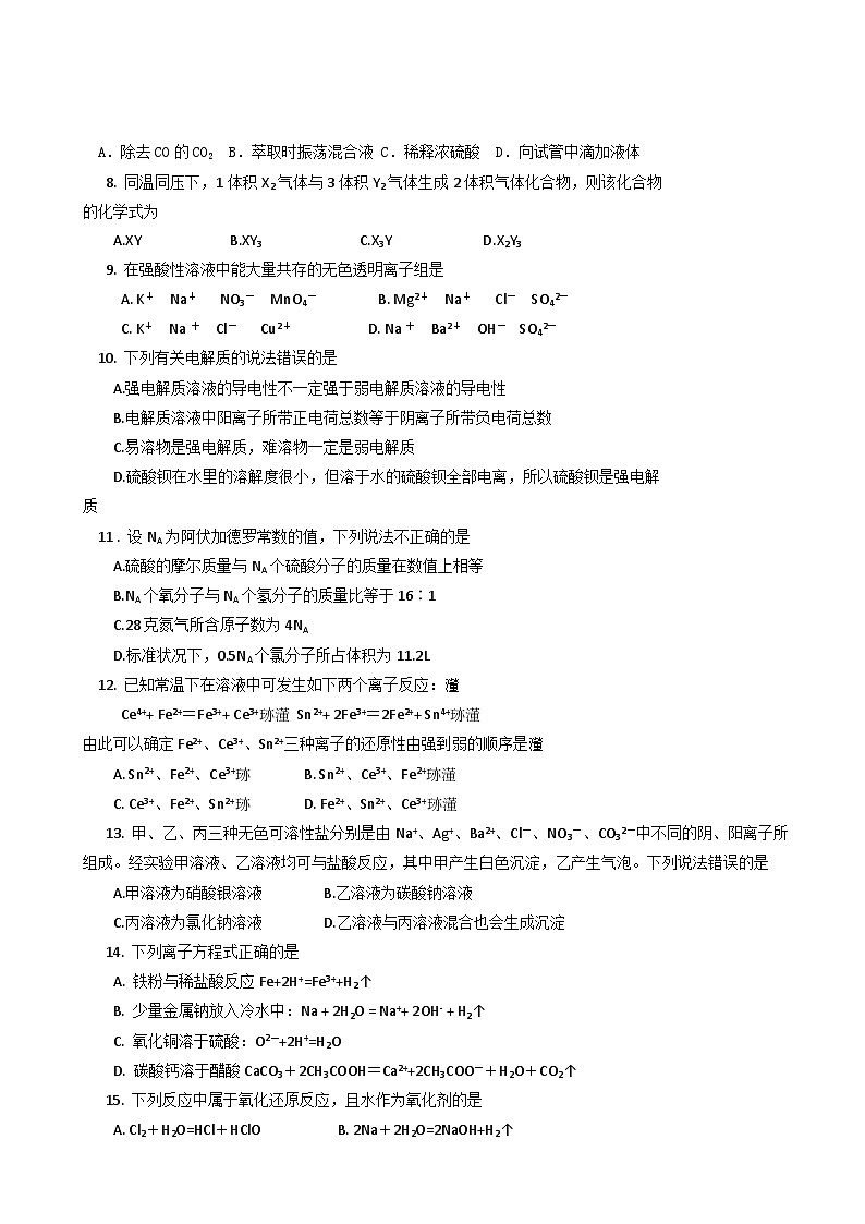 厦门六中高一化学期中试卷及答案第2页