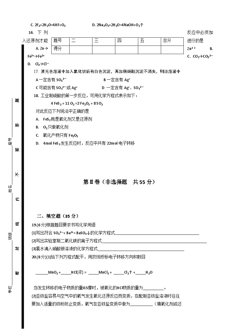 厦门六中高一化学期中试卷及答案第3页