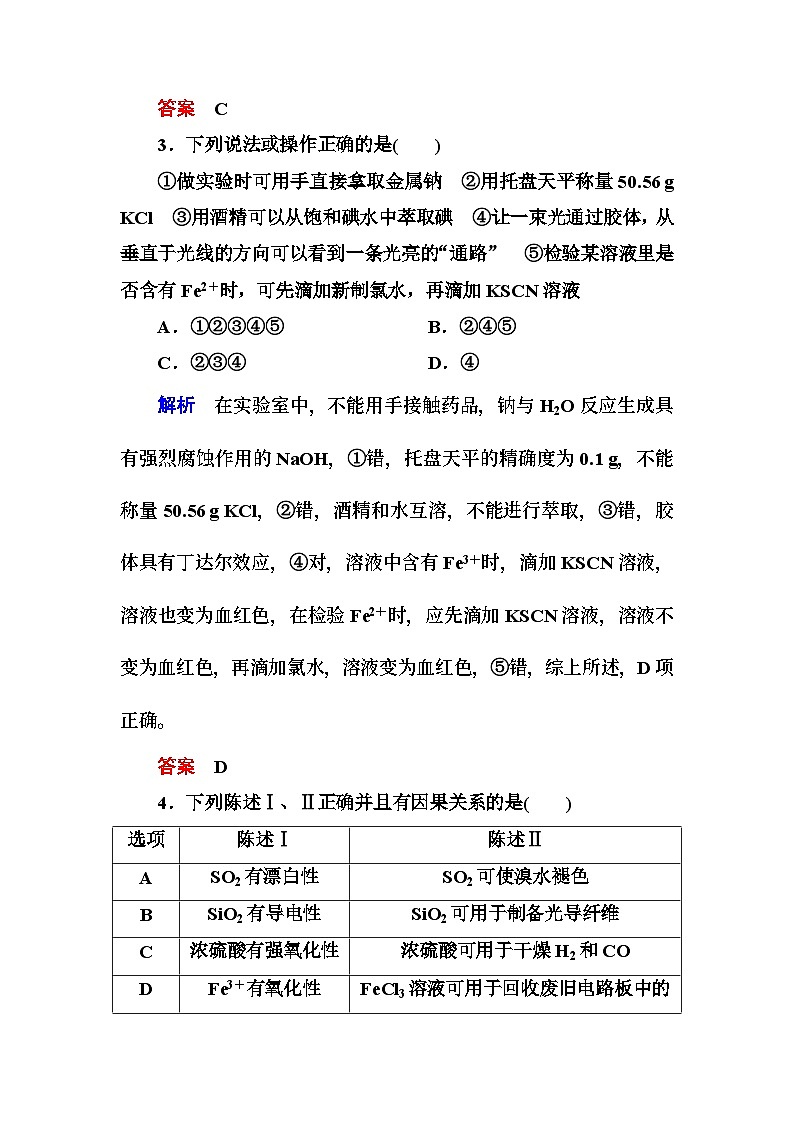 苏教版高中化学必修1期末测试题及答案解析第2页
