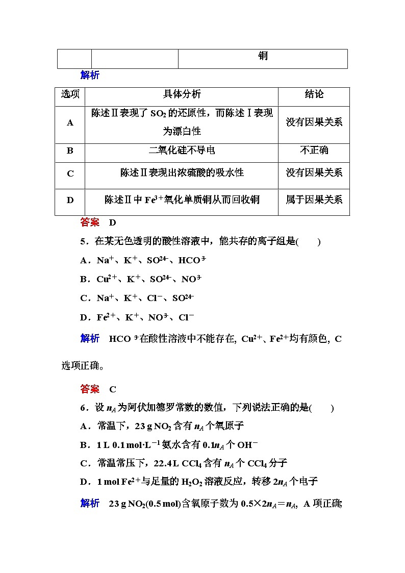 苏教版高中化学必修1期末测试题及答案解析第3页