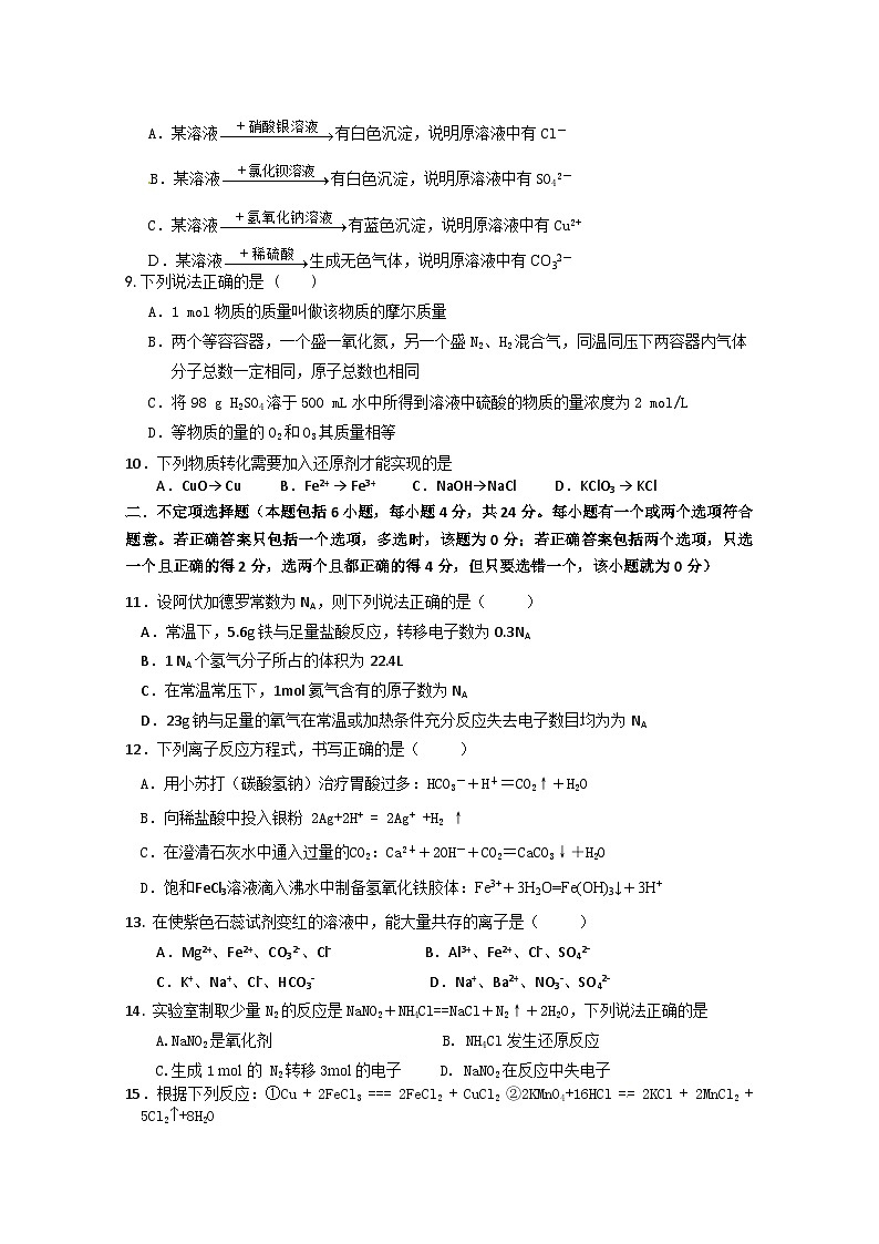 宿迁市汇文中学高一上学期期中化学试卷及答案02