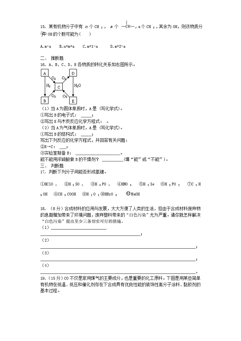 高一化学12月份月考试题及答案第3页