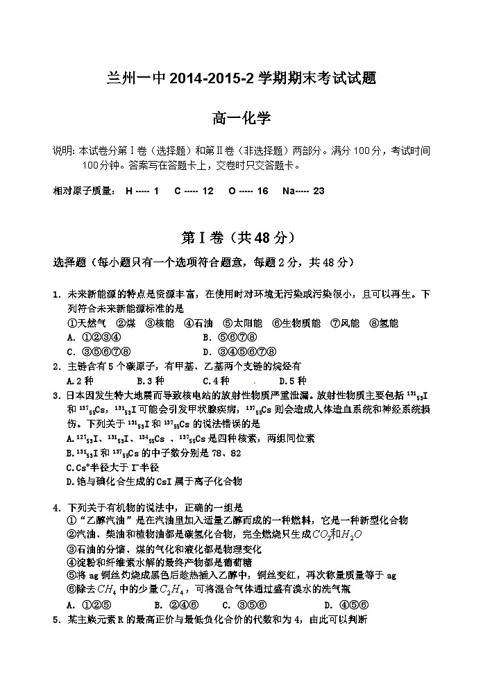 兰州一中第2学期高一化学期末试卷及答案01