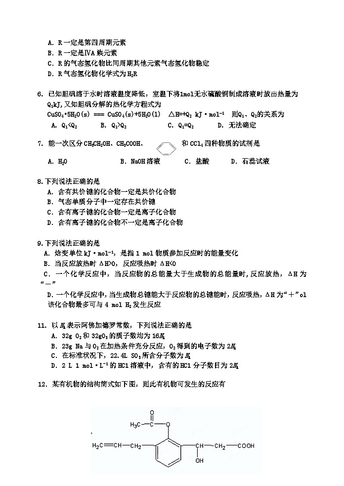 兰州一中第2学期高一化学期末试卷及答案02