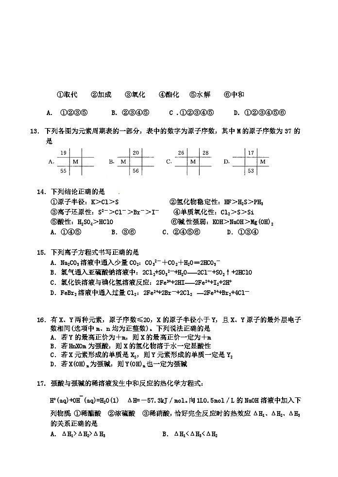 兰州一中第2学期高一化学期末试卷及答案03