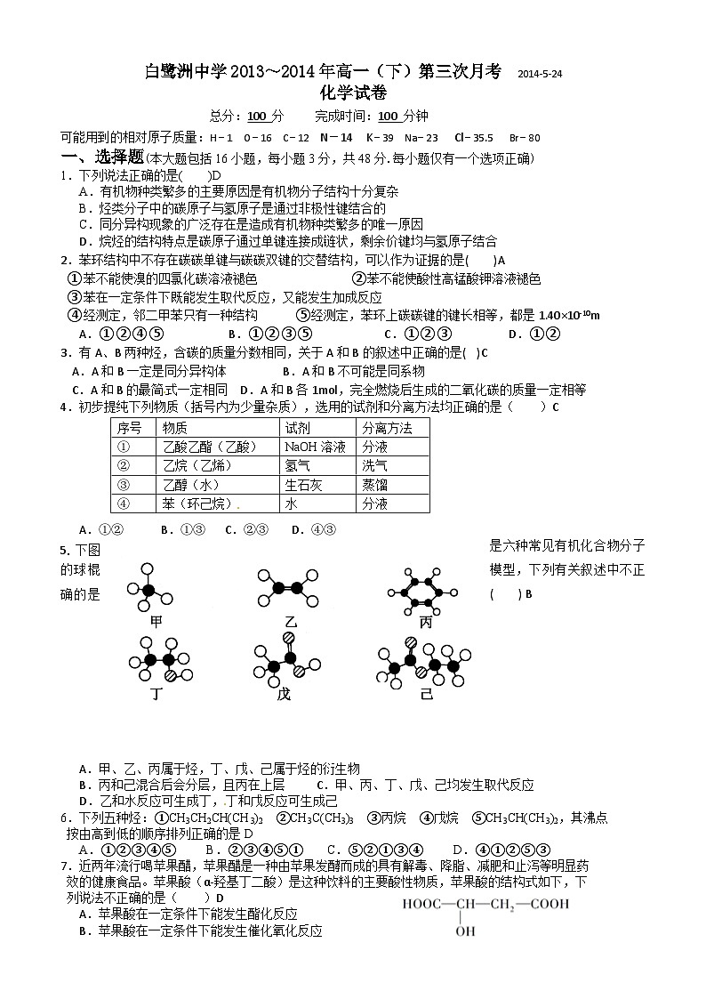 高一下第三次月考化学试题(无答案)第1页