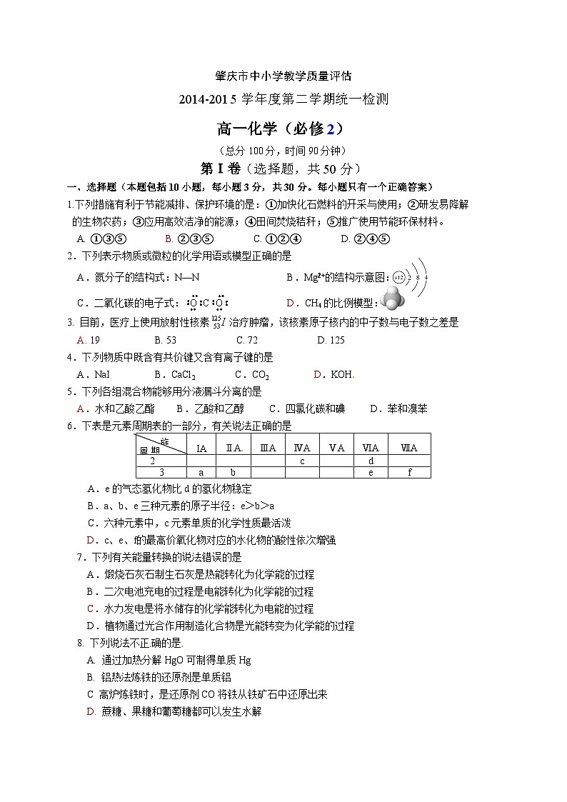 肇庆市第二学期高一化学期末试题及答案第1页