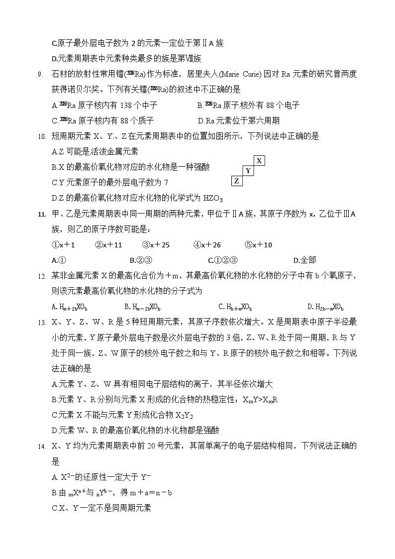 益阳箴言中学高一化学3月月考试题及答案02