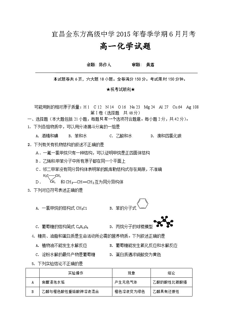宜昌市金东方高一6月月考化学试题及答案第1页