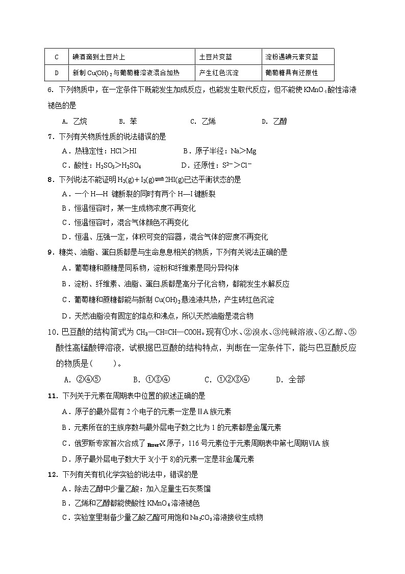 宜昌市金东方高一6月月考化学试题及答案第2页
