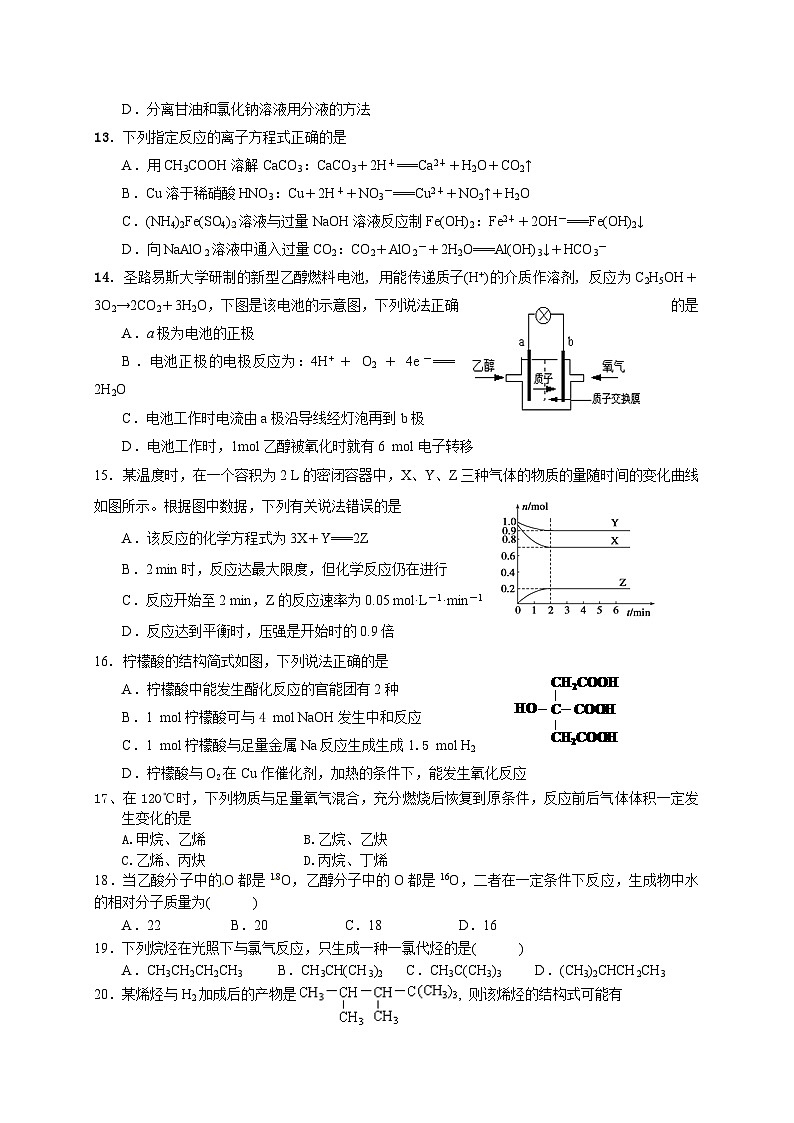 宜昌市金东方高一6月月考化学试题及答案第3页