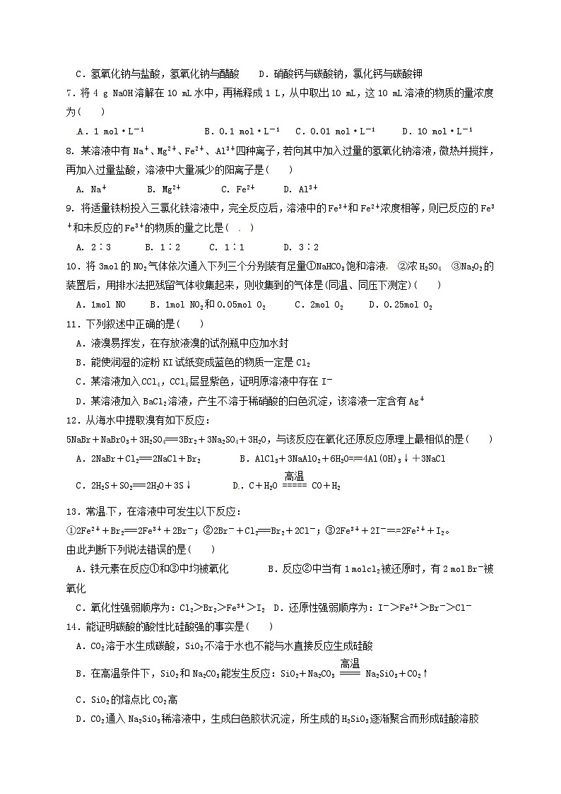 哈六中高一3月月考化学试题(无答案)第2页