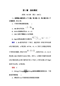 鲁科版必修二第二章化学键 化学反应与能量测试题及答案