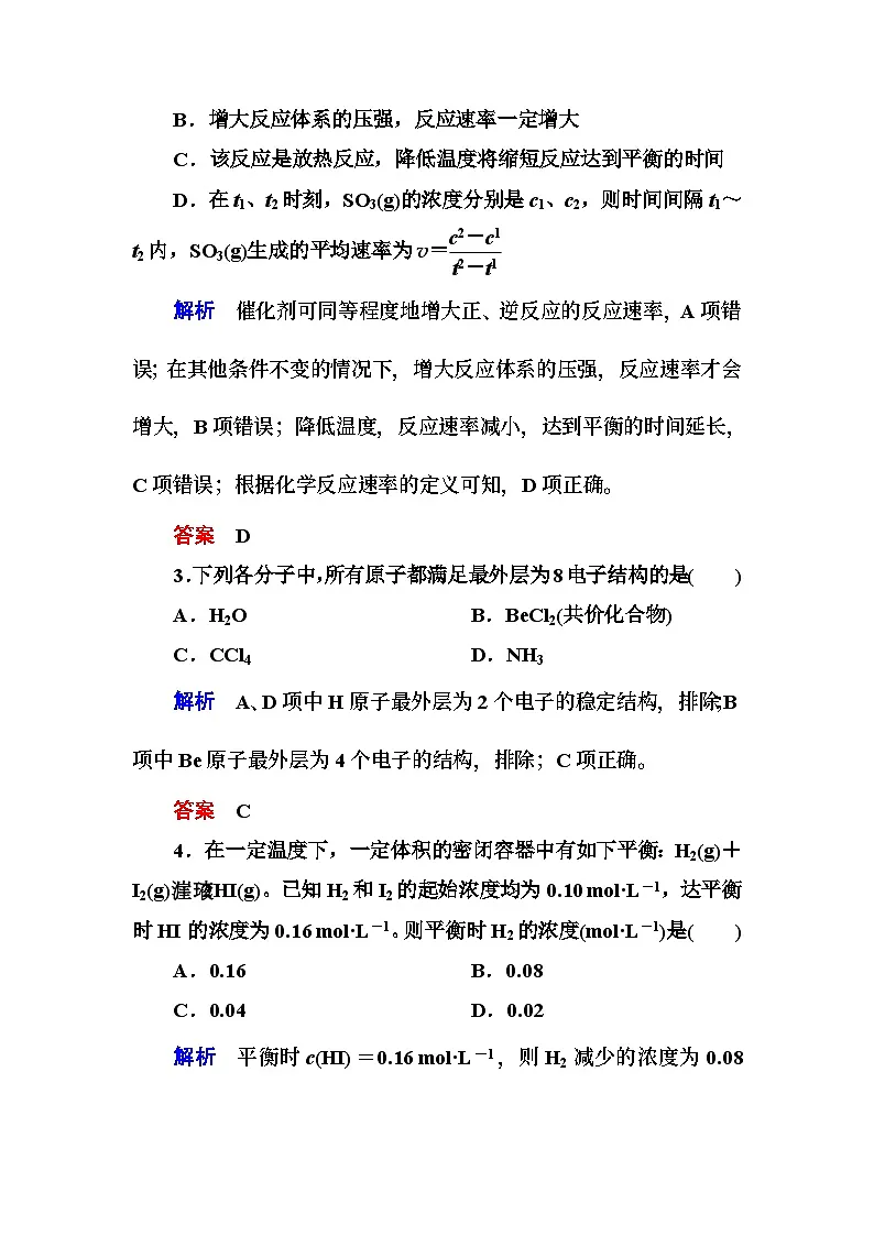 鲁科版必修二第二章化学键 化学反应与能量测试题及答案第2页