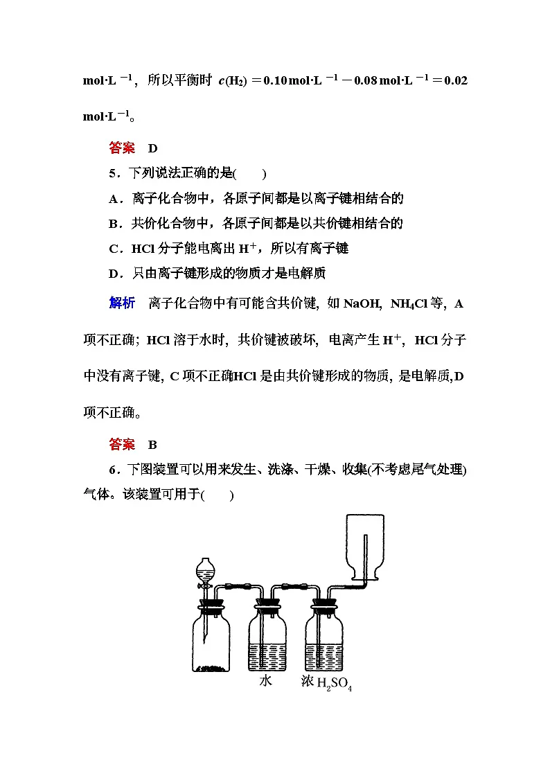 鲁科版必修二第二章化学键 化学反应与能量测试题及答案第3页