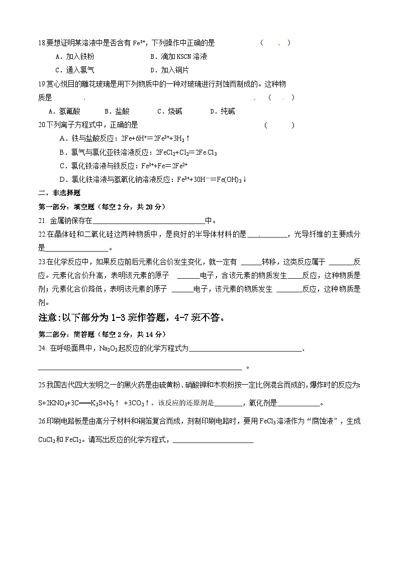 哈尔滨三十二中高一化学上学期期末试题及答案第3页