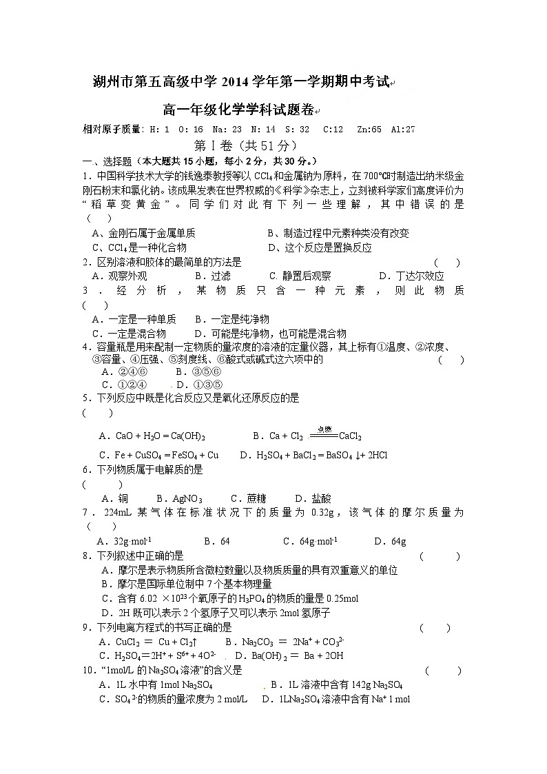 湖州五中高一上期中化学试题及答案01