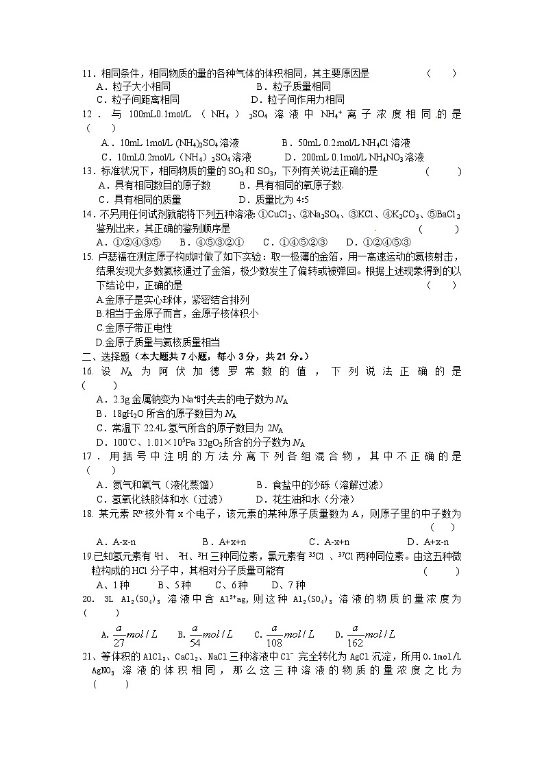 湖州五中高一上期中化学试题及答案02