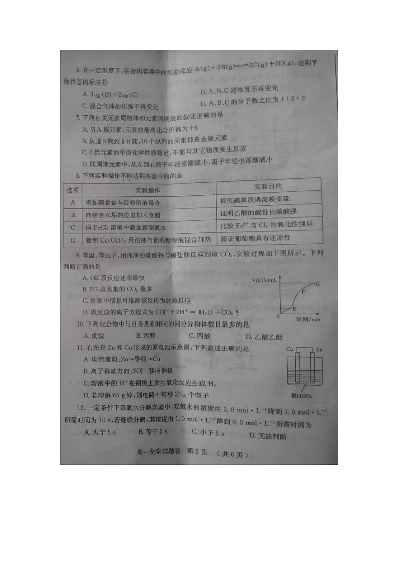 郑州市高一下学期期末考试化学试题及答案第2页